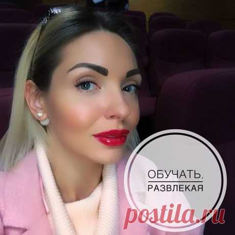 [ОБУЧАТЬ РАЗВЛЕКАЯ] Посетила шоу Павла Ракова. Вообще давно заметила, что обучать, развлекая - самая идеальная стратегия. 😍👆 Я сама очень стараюсь побольше шутить 🙃 на своих тренингах. В школе #дисциплины, которые вели учителя-шоу-мены, помнятся ярче и дольше... 🌙

Он молодец, что собрал почти 6️⃣0️⃣0️⃣0️⃣ человек, но, могу сказать, что немного утомительно.
У меня самой давно была идея сделать большой вечер с медитациями под живую инструментальную музыку. 🥁🎷 И, конеч...