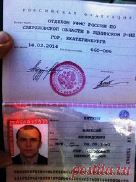 паспорт вяткина