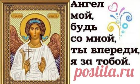 Молитва дня -утренняя молитва
Если утренняя молитва дня плавно впишется в ваш распорядок дня, она будет помогать настраивать вашу душу и соответственно весь день на правильный лад. Очень хорошо начинать день с этой молитвы! Кликайте на фото, чтобы прочитать ⤴