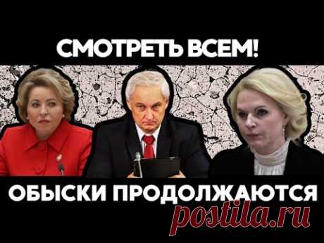 ВЫПАЛО ИЗ СУМОЧКИ! ВСЕ В ШОКЕ! ТОЛЬКО ЧТО СООБЩИЛИ В МИНИСТЕРСТВЕ ,ЧТО АНДРЕЙ БЕЛОУСОВ,МАТВИЕНКО...