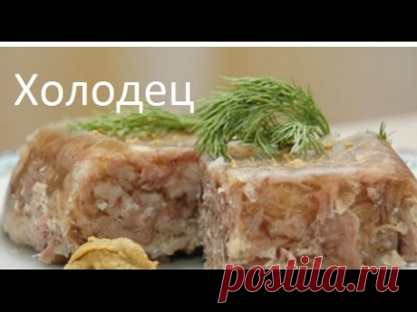 Холодец.Как приготовить самый вкусный Холодец.(meat jelly)