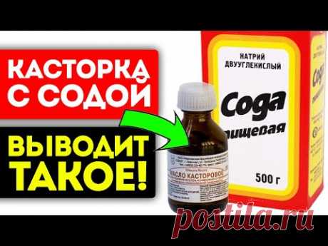 Смешиваю и исцеляюсь! Неожиданно после соды и касторового масла я заметил, как тело изменяется