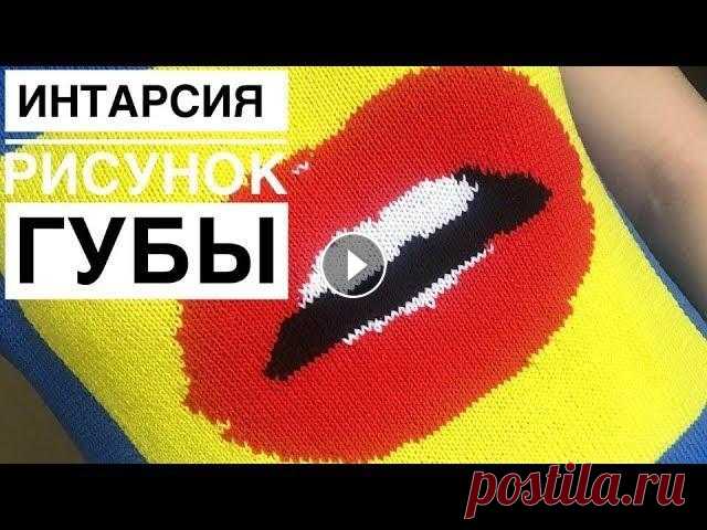 Интарсия, принт поп-арт "Губы" спицами Всем привет! Данный принт вязала в платье , подробнее по нему тут Схему брала с сайта ________________________________________________________________...