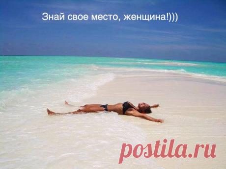 Я уникальна и неповторима,
Я это чувствую просто незримо!
Я это знаю, не забываю
И про себя без конца повторяю:
ЛЮБОВЬ – это я,
СВЕТ – это я,
ЖИЗНЬ – это я,
Я – СВОБОДА СВОЯ!" ( Мантра для женщин)