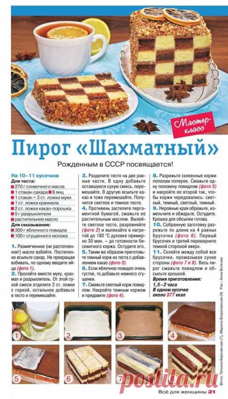 Пирог "Шахматный"