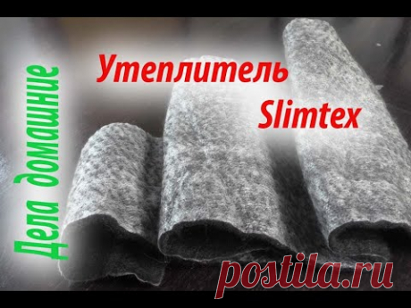 Утеплитель Slimtex .Краткая характеристика.