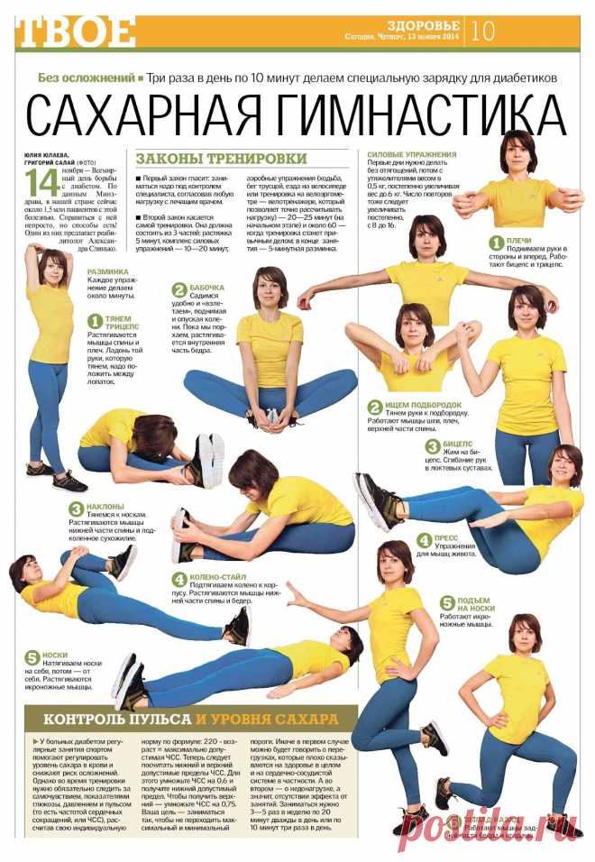 Сахарная гимнастика (для диабетиков)