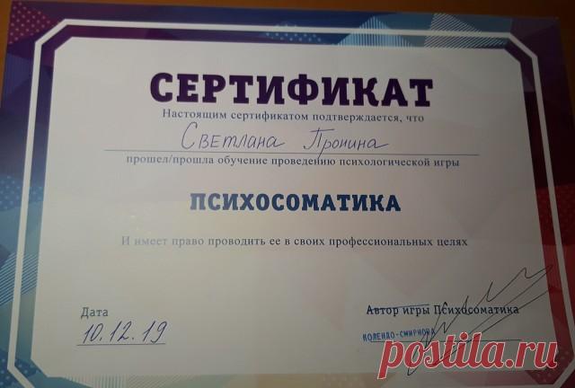 Светлана - коуч,работа с Метафорическими Картами;ДИ-1.Проведение
трансформационной игры по теме 