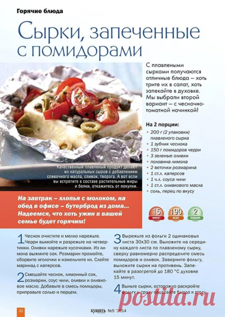 Сырки запеченные с помидорами