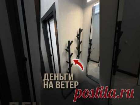 Деньги на ветер | Николай Чубаров @hudeuotremonta