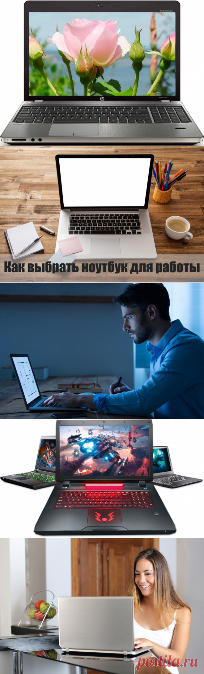 Как выбрать ноутбук для работы.