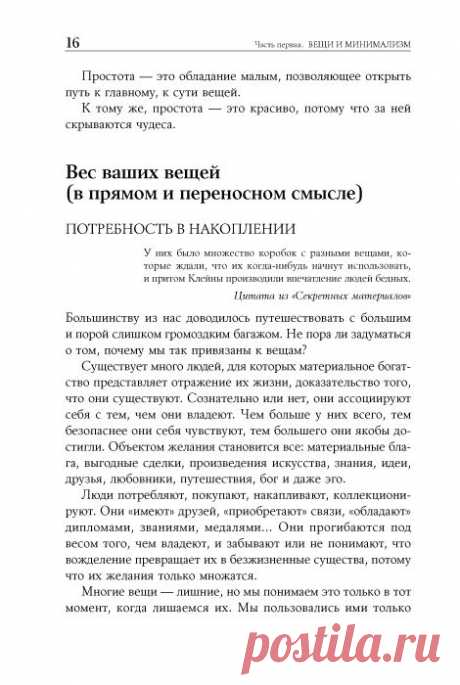 Книга «Искусство жить просто: Как избавиться от лишнего и обогатить свою жизнь» Доминик Лоро / ISBN 978-5-9614-4885-6 купить в интернет-магазине с доставкой