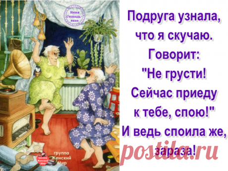 Эх, тряхну я, стариной! Запою частушку.
Хоть проблема с головой, приглашу, подружку.
Она, тоже, как и я, с головой не дружит.
Выпьем с ней два пузыря и вальсок закружим.
Мир улыбкой озарим, от души, беззубой.
А потом волокардин, выпьем чуть с подругой.
От пустырника у нас, началась изжога.
Но не дергается глаз – это, помощь Бога!
На десерт, есть валидол и настойка перца.
Вот такой шикарный стол, был накрыт, от сердца.
Так, что старость, веселись! Веселитесь хвори!
Мы, с по...