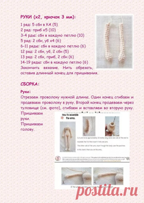 как связать ручки для куклы крючком: 2 тыс изображений найдено в Яндекс.Картинках
