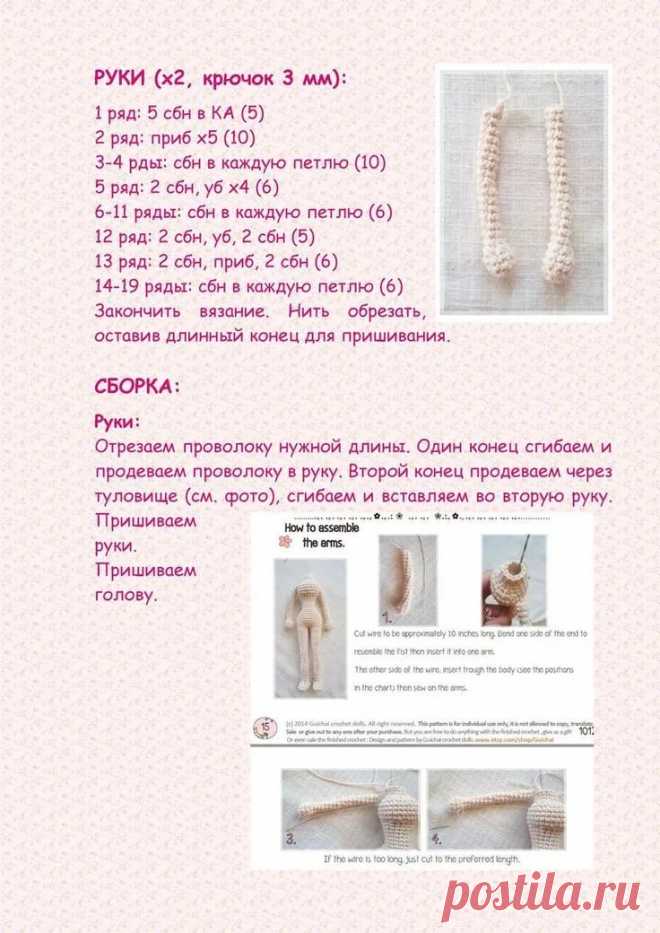 как связать ручки для куклы крючком: 2 тыс изображений найдено в Яндекс.Картинках