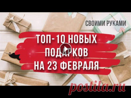 10 новых идей оригинальных подарков на 23 февраля своими руками. Что подарить на 23 февраля?

шарфы снуды манишки спицами схемы и описание