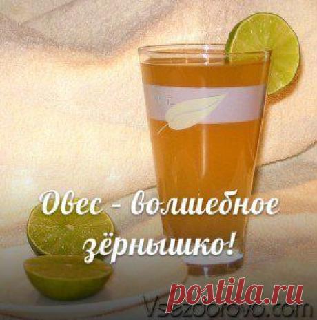 овес
