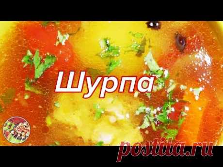 Шурпа варёная  (кайнатма или хомшурбо). Просто, вкусно, недорого.