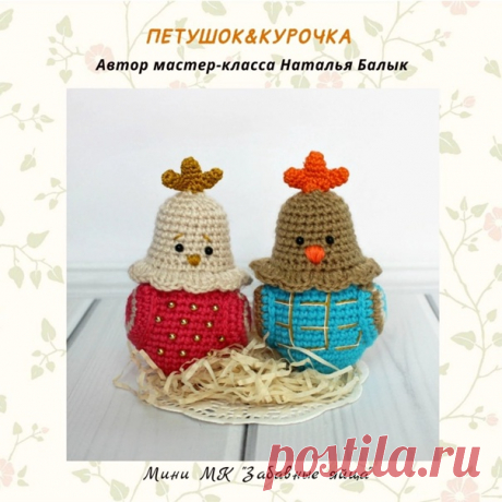 Курочка и петушок