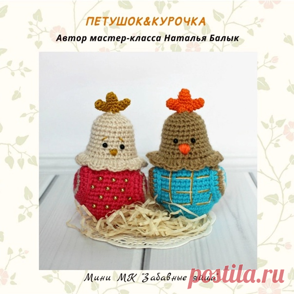Курочка и петушок