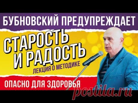 Как не стареть? С помощью кинезитерапии и упражнений! Лекция Бубновского в Москве