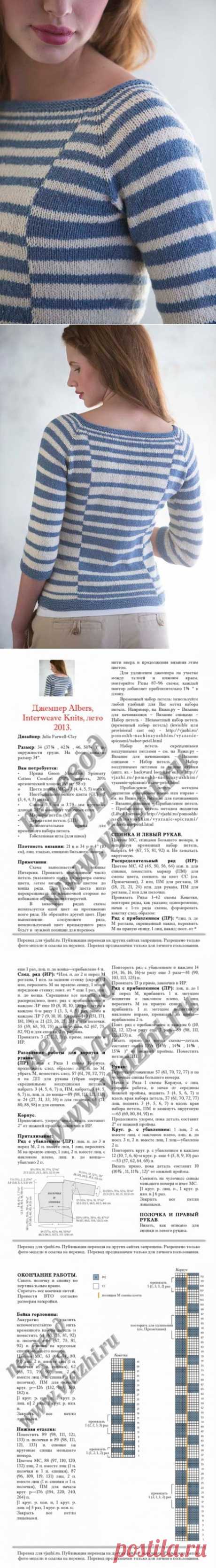 Полосатый джемпер Albers