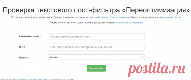 Переоптимизация - проверка текстового фильтра Яндекса, проверка сайта на санкции ПС Yandex