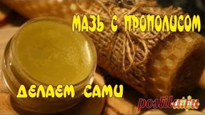 МАЗЬ С ПРОПОЛИСОМ. ДЕЛАЕМ САМИ. ПРОПОЛИСНАЯ МАЗЬ СВОИМИ РУКАМИ. МЁДПУНКТ.