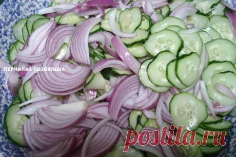 Салат из огурцов *Пикантный* на зиму - Перчинка хозяюшка
