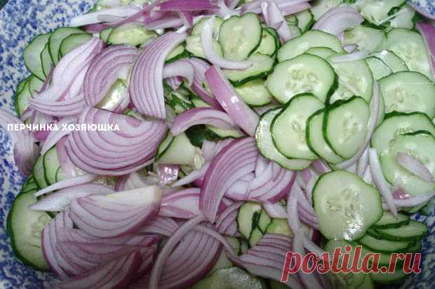Салат из огурцов *Пикантный* на зиму - Перчинка хозяюшка