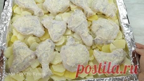 Курица с картошкой в духовке. Блюдо, которое всегда выручает - много, просто, а главное вкусно. | Просто Кухня | Яндекс Дзен