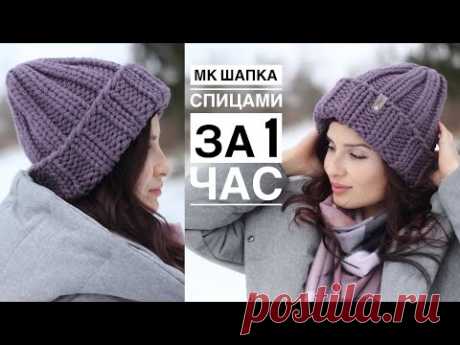 Мастер-класс шапка спицами из толстых ниток ( Nooga ) за 1 час🔥 Супер просто и супер быстро!