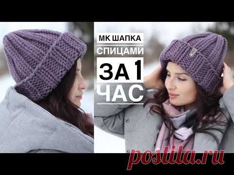 Мастер-класс шапка спицами из толстых ниток ( Nooga ) за 1 час🔥 Супер просто и супер быстро!