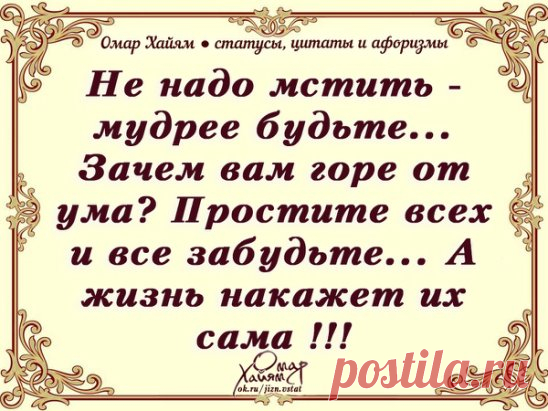 В характере человека есть три золотых качества: терпение, чувство меры и умение молчать. Иногда в жизни они помогают больше, чем ум, талант и красота.