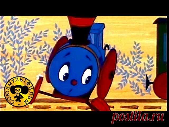Мультфильмы для детей.

1.Гуси - лебеди.
2.Паровозик из Ромашкова.
3.