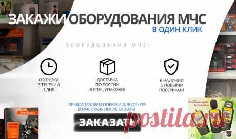 Подтверждение лицензии МЧС: ключевые шаги и необходимое оборудование от ПриборЭксперт.ру