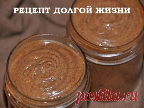 Рецепт Долгой Жизни

Эта вкуснятина - эффективное средство при лечении ряда заболеваний, который к тому же очень вкусное. Почему бы не использовать его в целях профилактики, не дожидаясь болезней? 

Состав «вкусного лекарства» простой – мед и корица. 

Свойства меда изучены уже давно, его химический состав восхищает, при длительном применении он имеет ярко выраженный лечебный и профилактический эффект. 

Для приготовления нужно взять мед и корицу в соотношении 5 к 1, то ес...