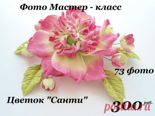 ЦВЕТЫ ИЗ ФОАМИРАНА