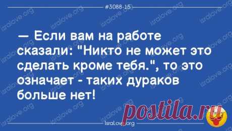 IsraLove - Юмор