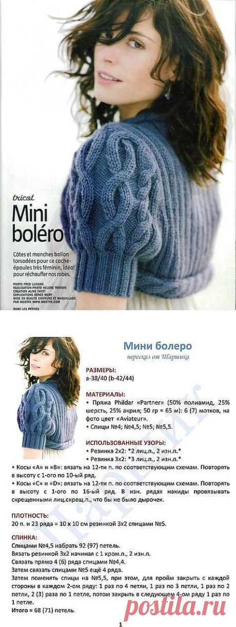 Мини болеро.