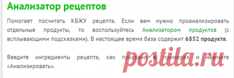 Анализатор рецептов - www.calorizator.ru