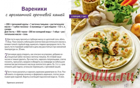 Вареники с ароматной гречневой кашей