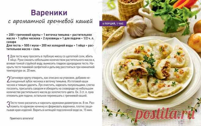 Вареники с ароматной гречневой кашей