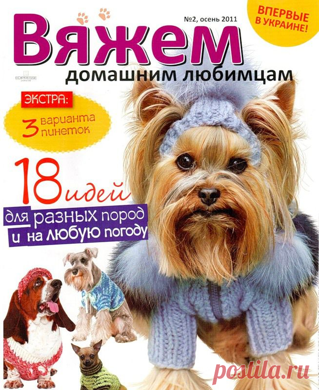 «Вяжем домашним любимцам 2011 №2»