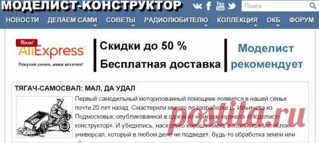 Сайт о науке и технике, о моделизме и самодеятельном творчестве | Моделист-Конструктор