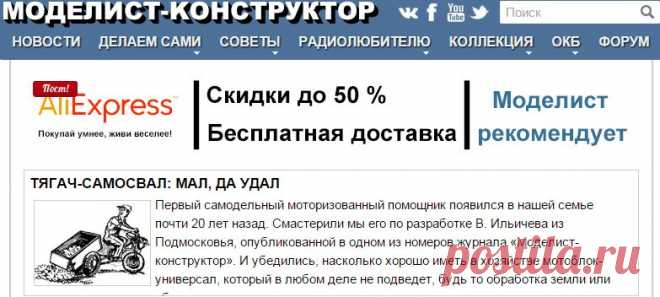 Сайт о науке и технике, о моделизме и самодеятельном творчестве | Моделист-Конструктор