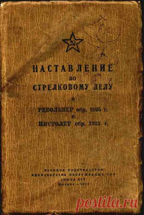 Револьвер Наган - наставление