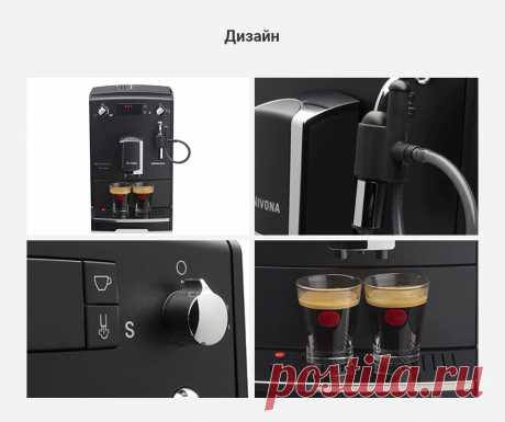 Кофемашина Nivona CafeRomatica NICR 520 Кофемашина Nivona CafeRomatica NICR 520. Аппарат позволяет в автоматическом режиме сварить черный кофе. Также машина имеет капучинатор с ручным управлением