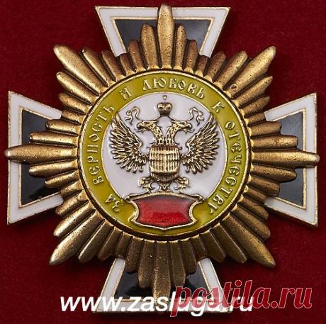 Каталог Наград Общественных Организаций - Разное - Знак &quot;За Верность и Любовь к Отечеству&quot;. (Лот: 469/разное)