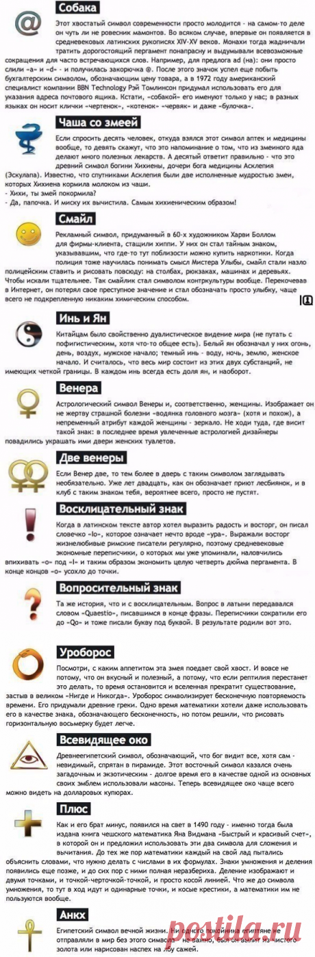 Вся правда о знаках, сердечках и смайлах! - Разговоры на любые темы